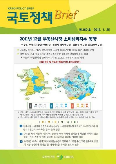 2011년 12월 부동산시장 소비심리지수 동향