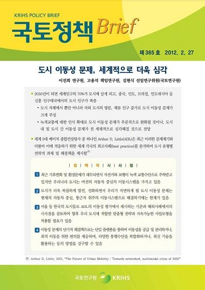 도시 이동성 문제, 세계적으로 더욱 심각