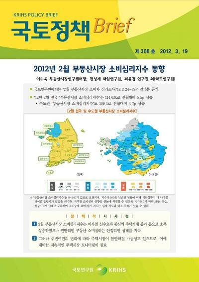 2012년 2월 부동산시장 소비심리지수 동향