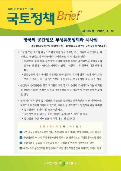 영국의 공간정보 무상유통정책과 시사점