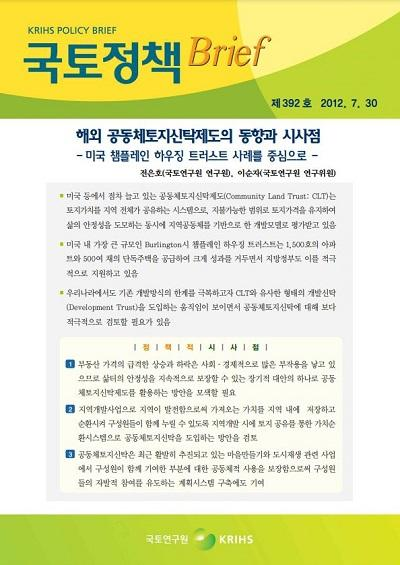 해외 공동체토지신탁제도의 동향과 시사점: 미국 챔플레인 하우징 트러스트 사례를 중심으로