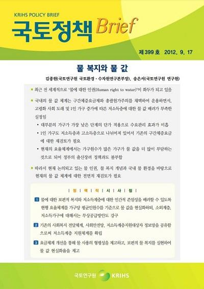 물 복지와 물 값