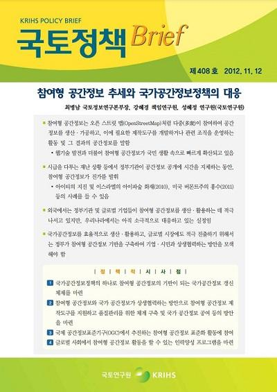 참여형 공간정보 추세와 국가공간정보정책의 대응