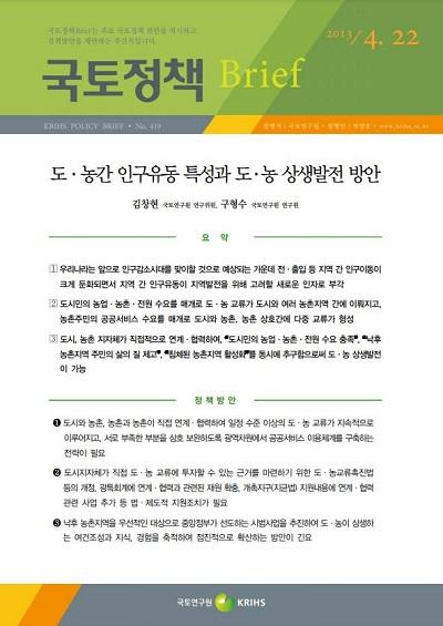 도&middot;농간 인구유동 특성과 도&middot;농 상생발전 방안