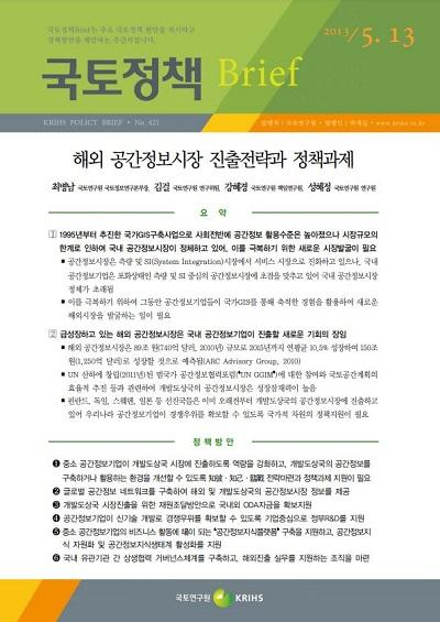 해외 공간정보시장 진출전략과 정책과제