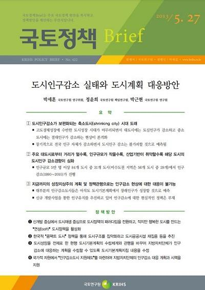 도시인구감소 실태와 도시계획 대응방안
