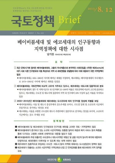 베이비붐세대 및 에코세대의 인구동향과 지역정책에 대한 시사점
