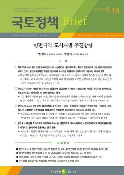 항만지역 도시재생 추진방향