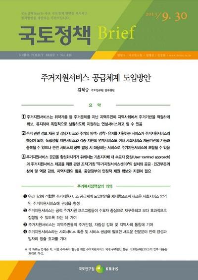 주거지원서비스 공급체계 도입방안