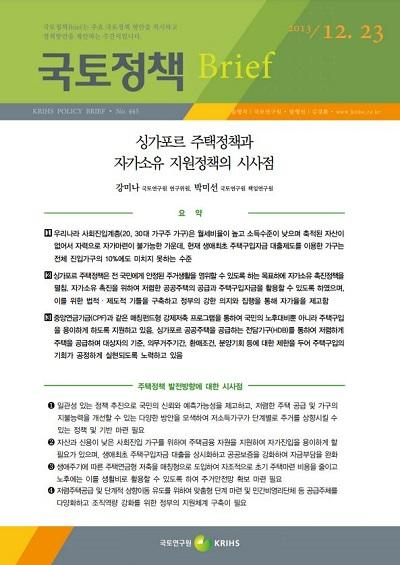 싱가포르 주택정책과 자가소유 지원정책의 시사점