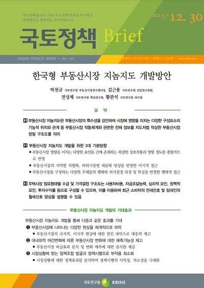 한국형 부동산시장 지놈지도 개발방안