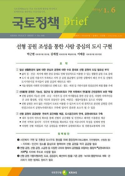 선형 공원 조성을 통한 사람 중심의 도시 구현