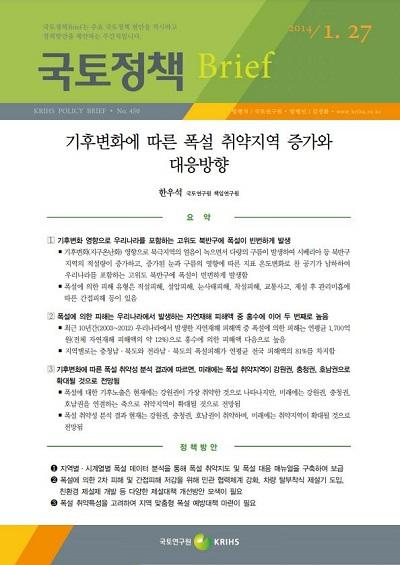 기후변화에 따른 폭설 취약지역 증가와 대응방향