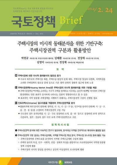 주택시장의 미시적 동태분석을 위한 기반구축:주택시장권역 구분과 활용방안