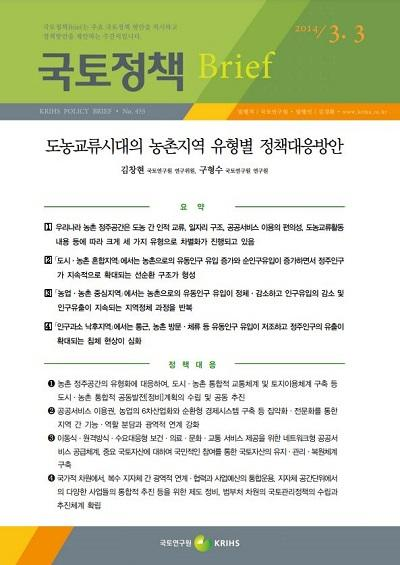 도농교류시대의 농촌지역 유형별 정책대응방안