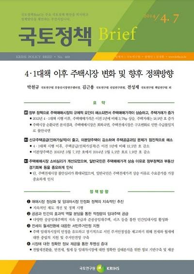 4ㆍ1대책 이후 주택시장 변화 및 향후 정책방향
