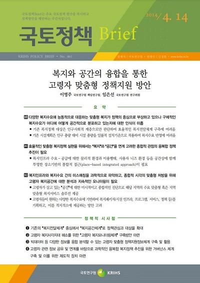 복지와 공간의 융합을 통한 고령자 맞춤형 정책지원 방안