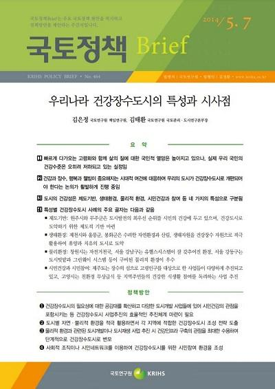 우리나라 건강장수도시의 특성과 시사점