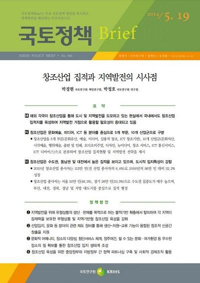 창조산업 집적과 지역발전의 시사점