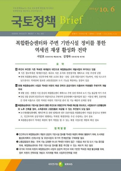 복합환승센터와 주변 기반시설 정비를 통한 역세권 재생 활성화 전략