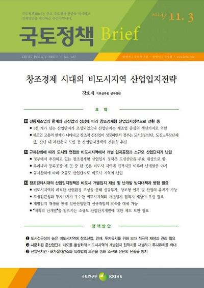 창조경제 시대의 비도시지역 산업입지전략