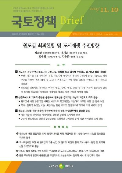 원도심 쇠퇴현황 및 도시재생 추진방향