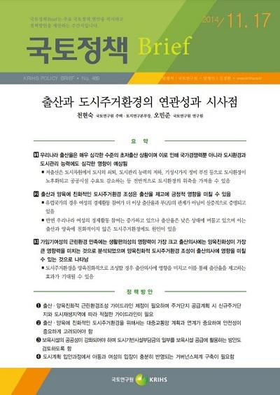 출산과 도시주거환경의 연관성과 시사점