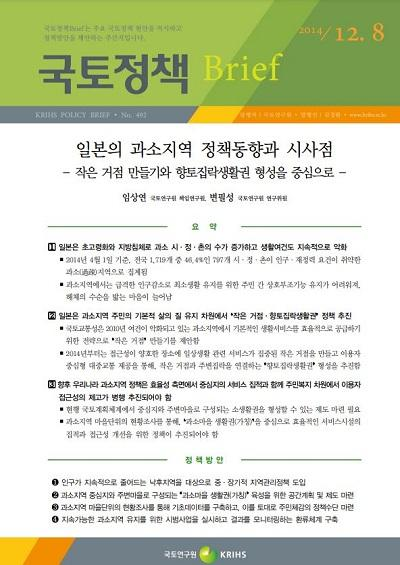 일본의 과소지역 정책동향과 시사점