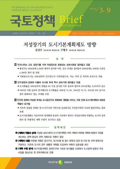 저성장기의 도시기본계획제도 방향