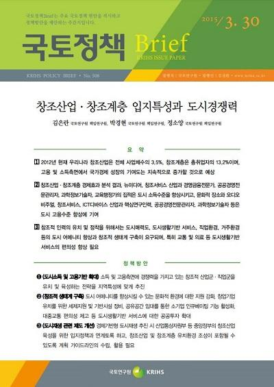 창조산업&middot;창조계층 입지특성과 도시경쟁력