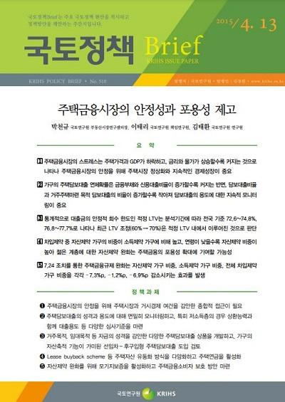 주택금융시장의 안정성과 포용성 제고