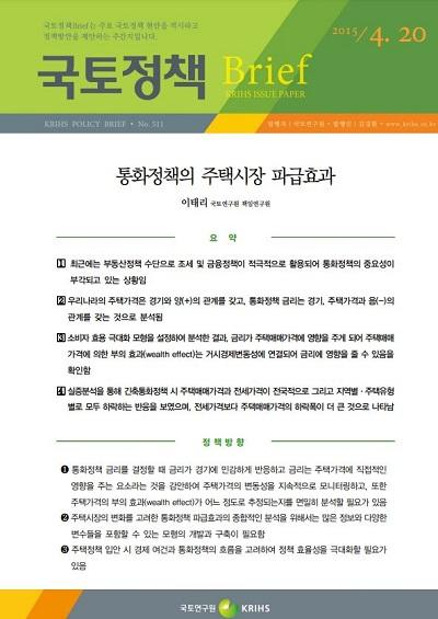통화정책의 주택시장 파급효과