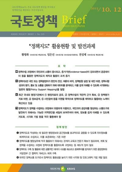 ‘정책지도’ 활용현황 및 발전과제