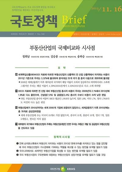 부동산산업의 국제비교와 시사점