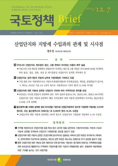 산업단지와 지방세 수입과의 관계 및 시사점