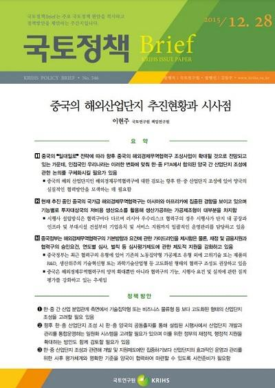 중국의 해외산업단지 추진현황과 시사점