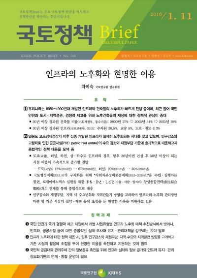 인프라의 노후화와 현명한 이용