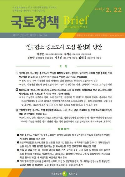 인구감소 중소도시 도심 활성화 방안