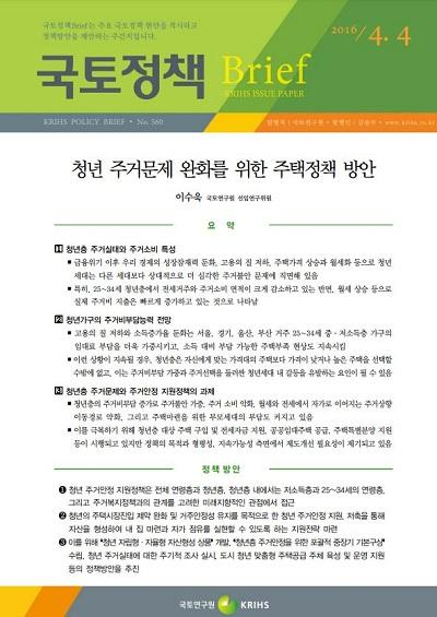 청년 주거문제 완화를 위한 주택정책 방안