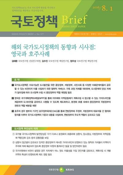 해외 국가도시정책의 동향과 시사점: 영국과 호주사례