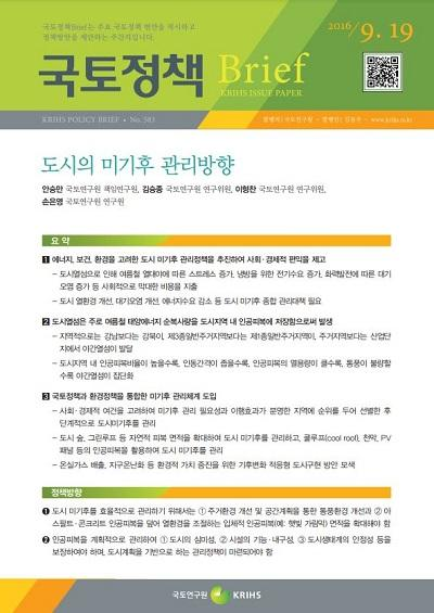 도시의 미기후 관리방향