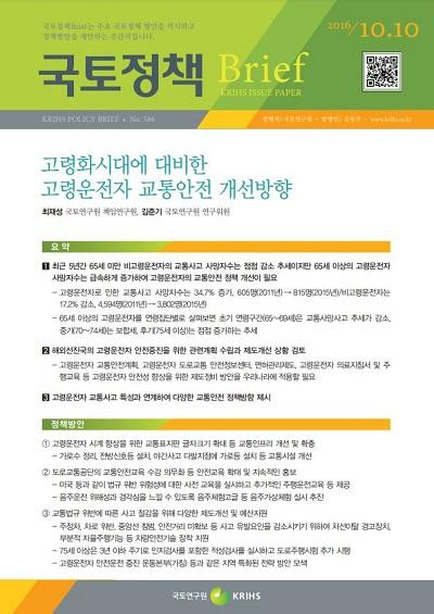 고령화시대에 대비한 고령운전자 교통안전 개선방향