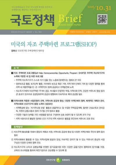 미국의 자조 주택마련 프로그램(SHOP)