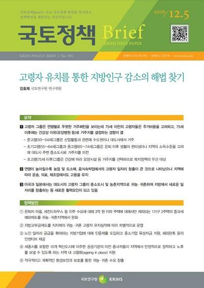 ﻿고령자 유치를 통한 지방인구 감소의 해법 찾기​﻿​​﻿​﻿
