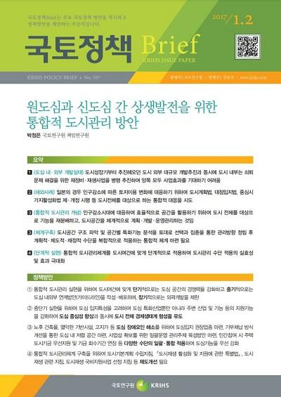 원도심과 신도심 간 상생발전을 위한 통합적 도시관리 방안