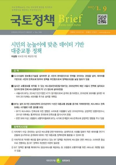 시민의 눈높이에 맞춘 데이터 기반 대중교통 정책