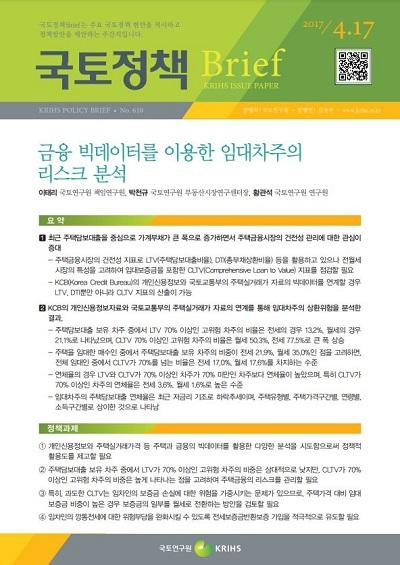 금융 빅데이터를 이용한 임대차주의 리스크 분석