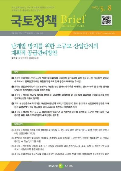 난개발 방지를 위한 소규모 산업단지 계획적 공급관리방안