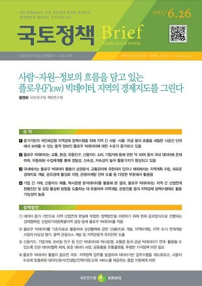 사람-자원-정보의 흐름을 담고 있는 플로우(Flow) 빅데이터, 지역의 경제지도를 그린다