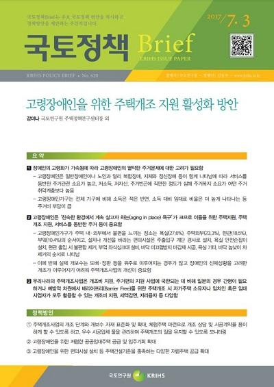 고령장애인을 위한 주택개조 지원 활성화 방안